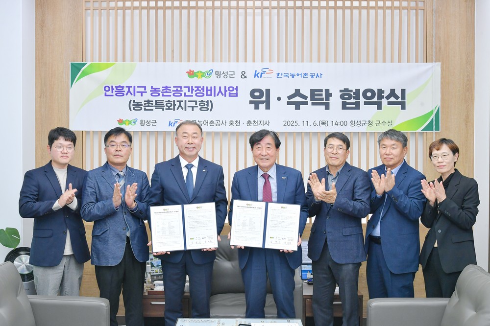 횡성군-한국농어촌공사, 안흥지구 농촌공간정비사업(농촌특화지구형) 위‧수탁 협약 체결