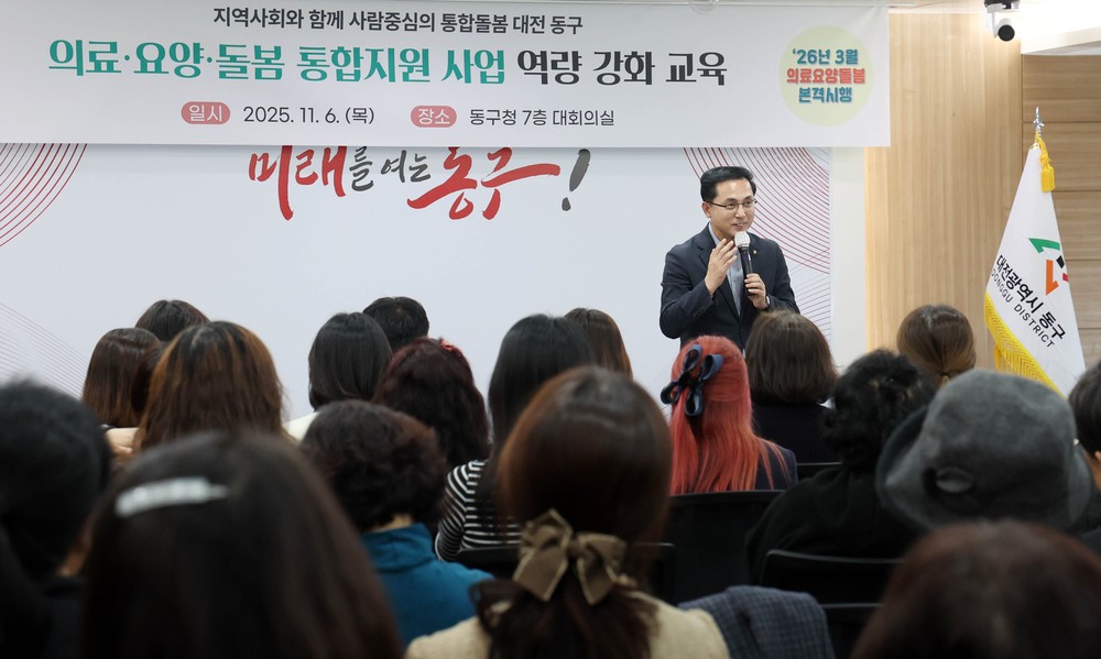 대전 동구, ‘의료·요양·돌봄’ 통합 지원체계 구축 속도 낸다