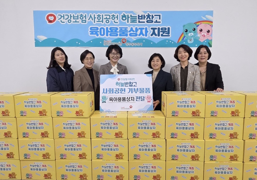 건강보험공단 청주동부지사, 청주시 취약계층에 육아용품 지원