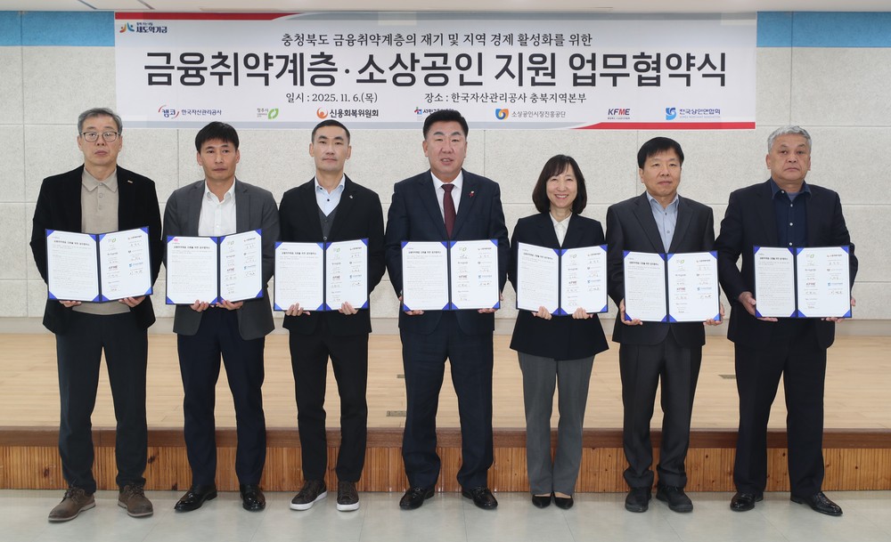금융취약계층·소상공인 재기 지원 위해 7개 기관 맞손