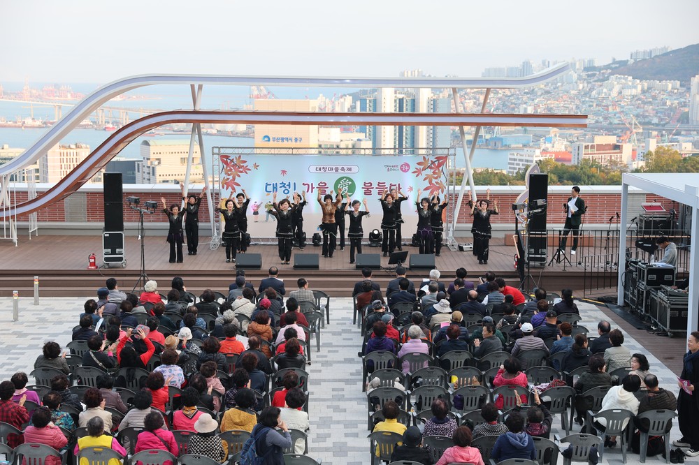 부산 중구, 대청마을축제 '대청!가을愛 물들다' 성황리 개최