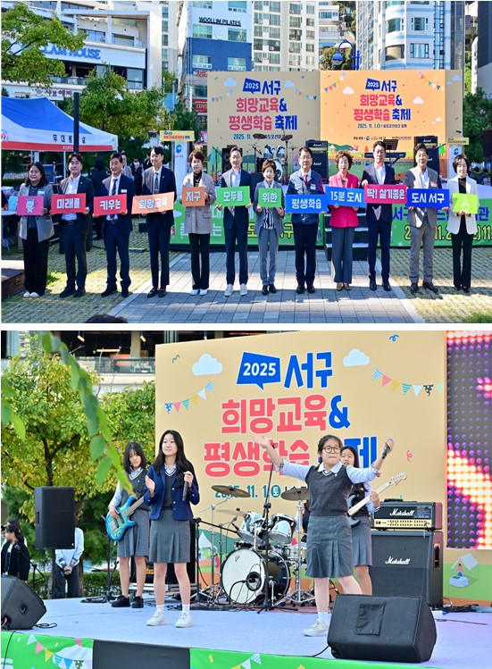 2025 서구 희망교육 평생학습축제 성황리에 마쳐
