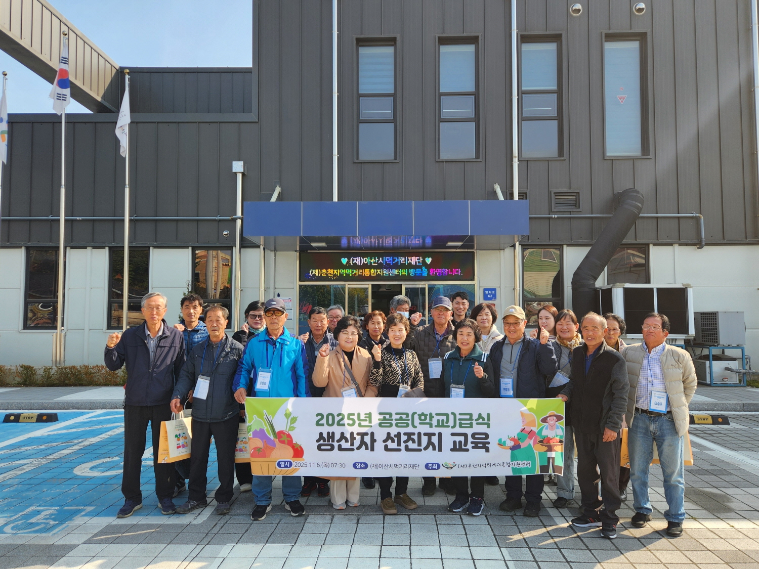 (재)아산시먹거리재단, 공공·학교급식 및 직매장 우수 운영사례 전파