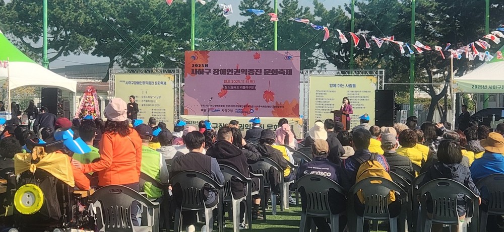 사하구, ‘2025년 장애인 권익증진 문화축제’ 성황리 개최