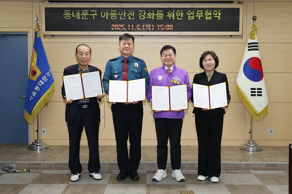 동대문구, 아동 안전 강화 업무협약 체결