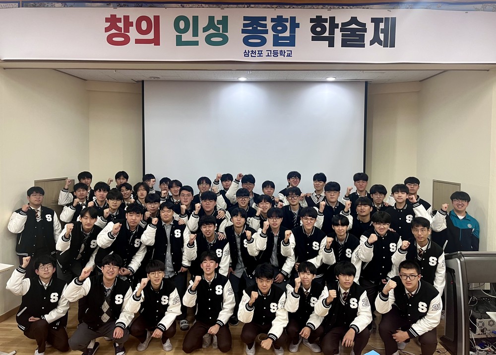 창의와 융합으로 답을 찾다, 삼천포고 학술제 열어