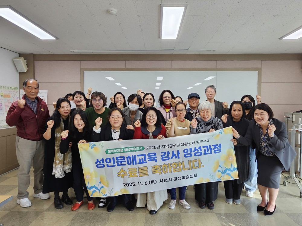 사천시, 성인문해교육 강사 양성과정 수료식 가져