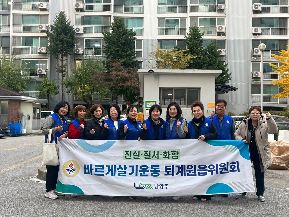 남양주시 바르게살기운동 퇴계원읍위원회, 재활용 분리배출 실천 캠페인 실시