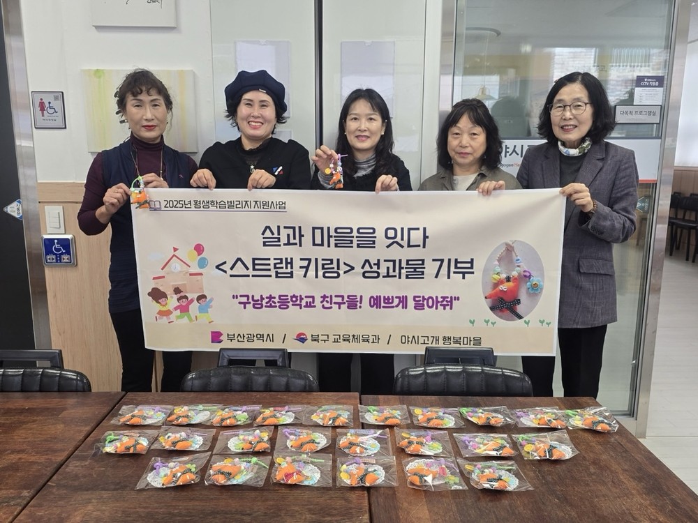 부산 북구, 평생학습빌리지 성과물 지역사회에 환원
