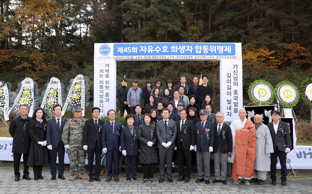 이상일 용인특례시장, 제45회 자유수호희생자 합동위령제 참석