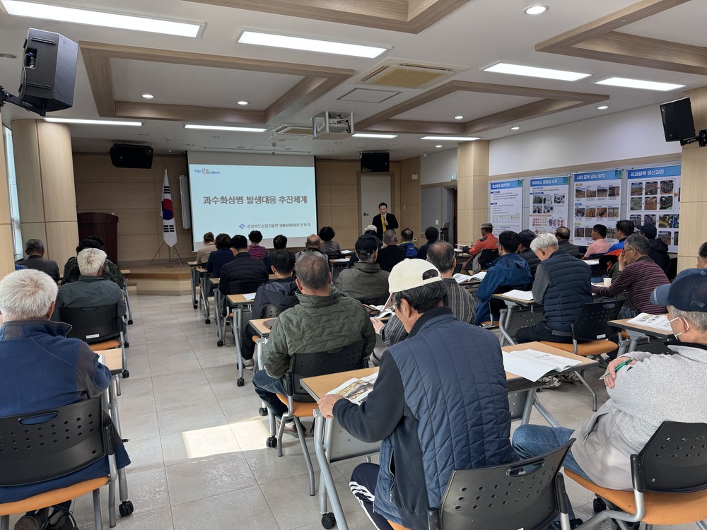 경산시, 과수화상병 예방교육 실시
