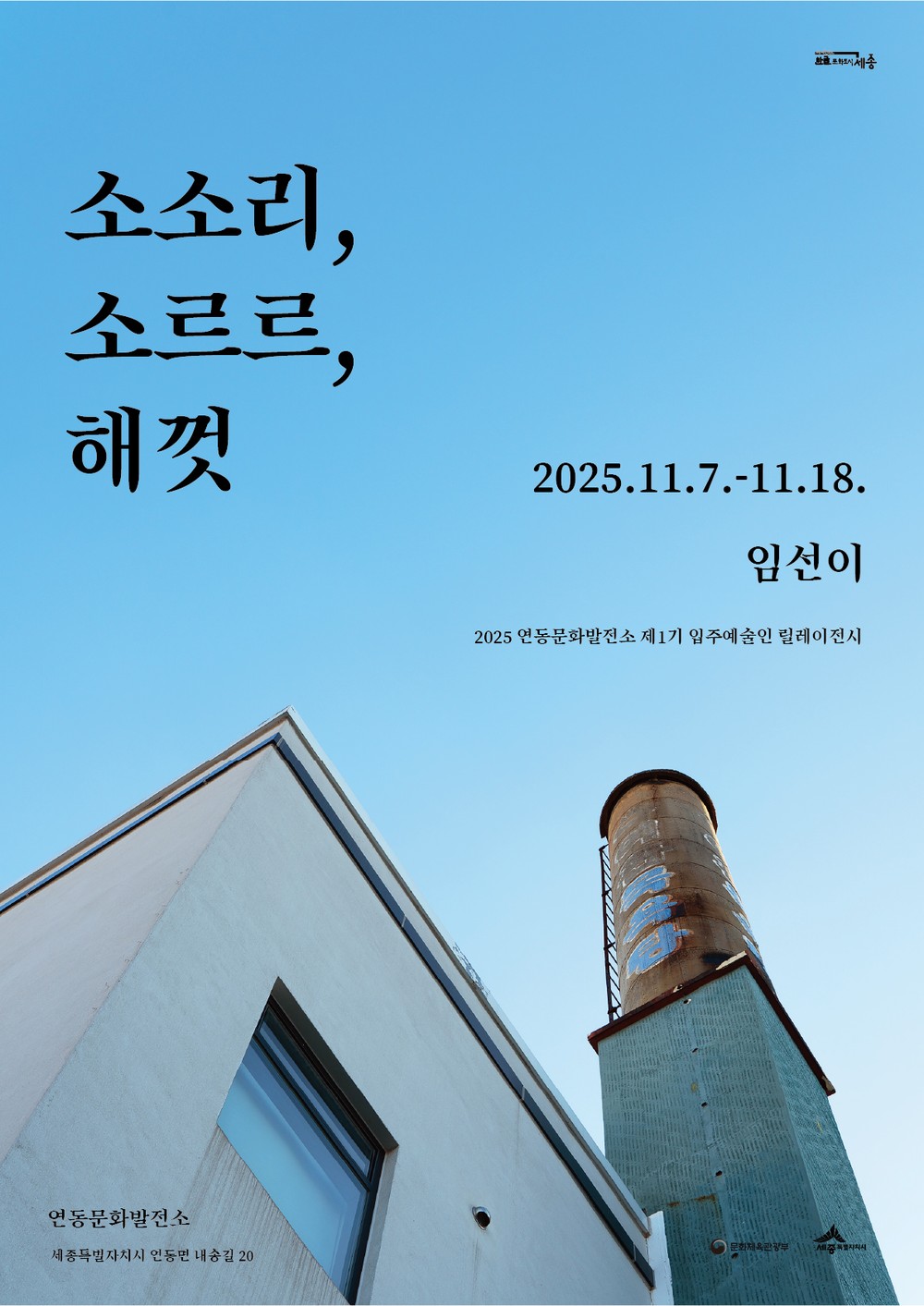 도시의 시간·흔적 기록한 임선이 개인전 개최