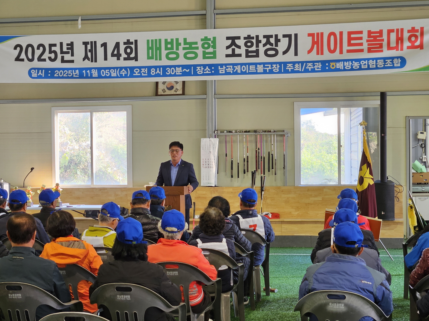 제14회 배방농협조합장기 게이트볼대회 성료
