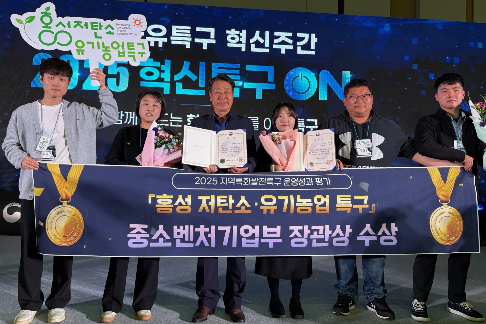 홍성 저탄소·유기농업특구, ‘우수특구’ 선정!