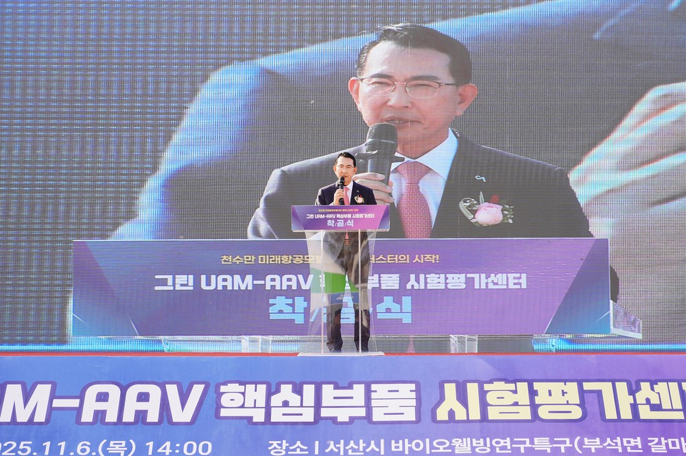 서산시, 그린 UAM-AAV 핵심부품 시험평가센터 착공