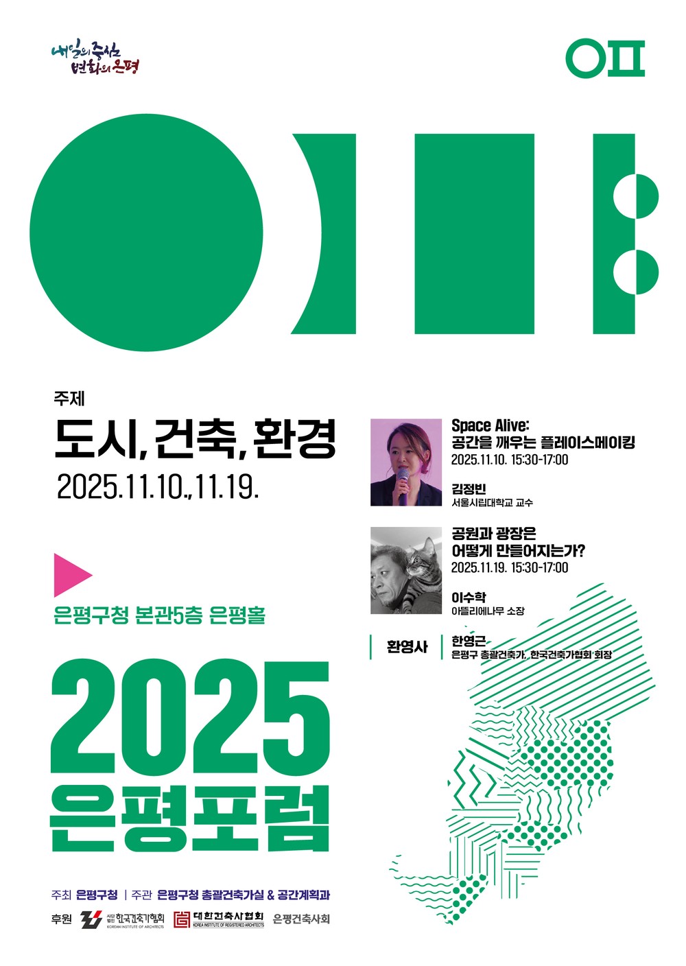 도시의 미래를 모색하다...‘은평포럼’ 개최