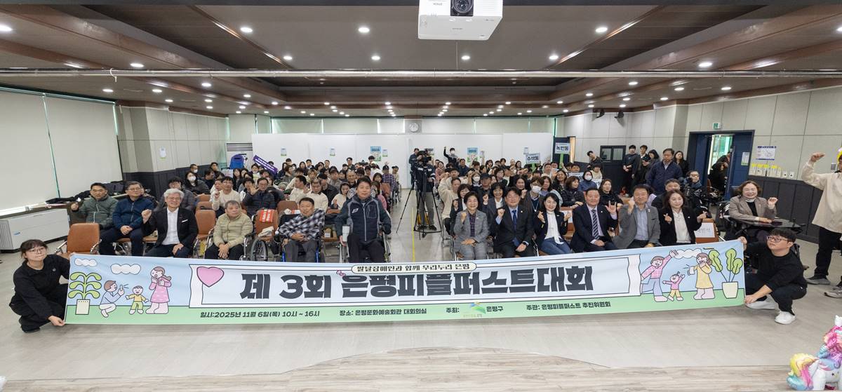 ‘발달장애인의 권리를 말하다’…은평구, 제3회 은평피플퍼스트대회 개최
