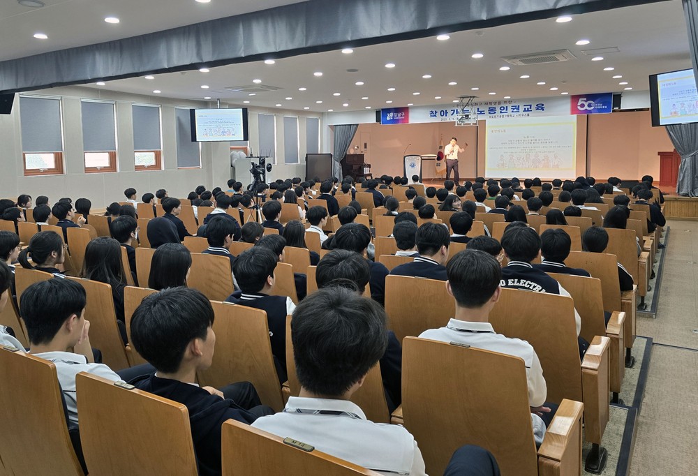 꿈이 모이는 도시, 미래를 그리는 강남구, 특성화고 학생 대상 찾아가는 노동인권교육 실시