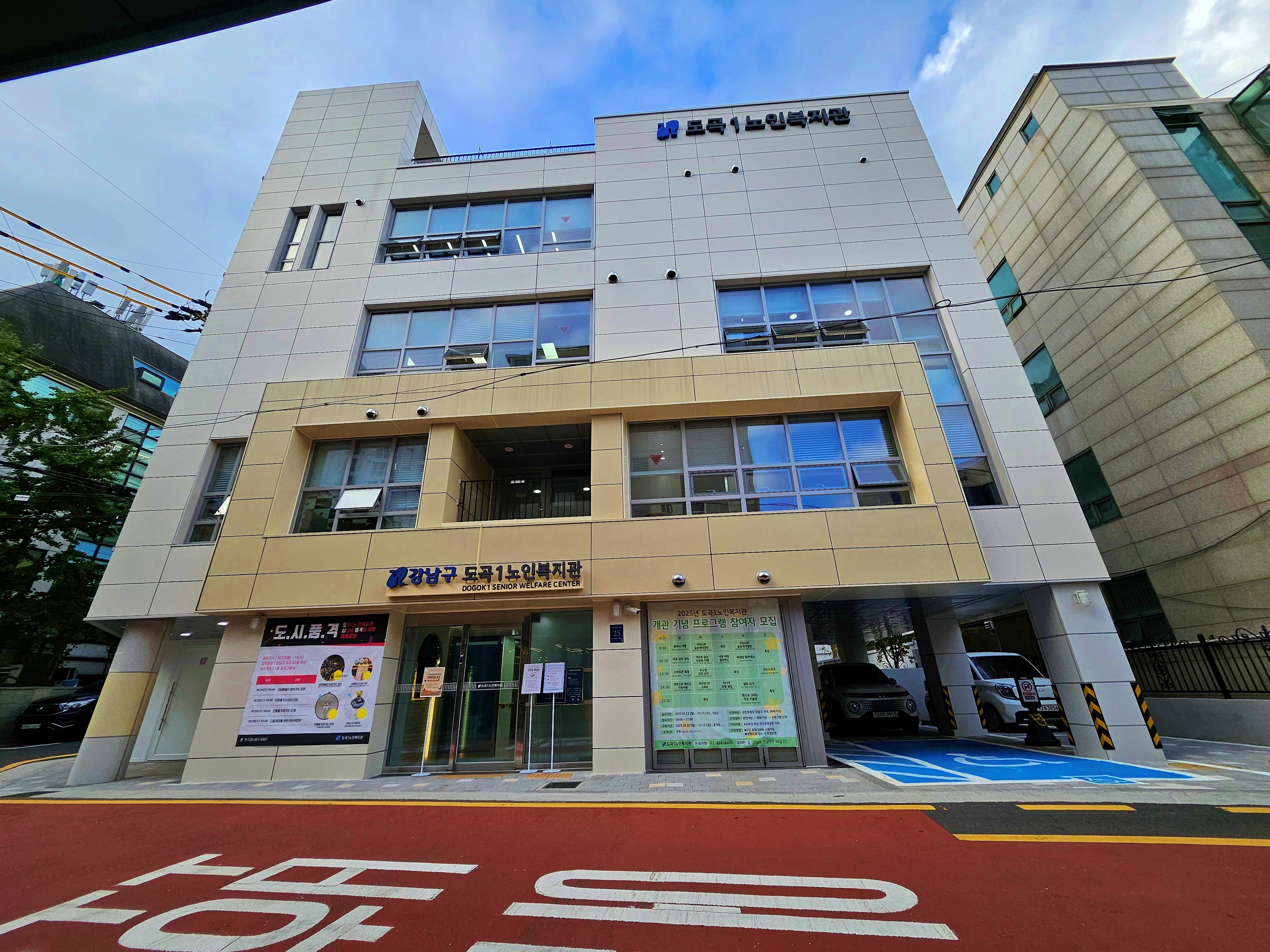 강남구, 어르신 복합문화공간 ‘도곡1노인복지관’ 개관