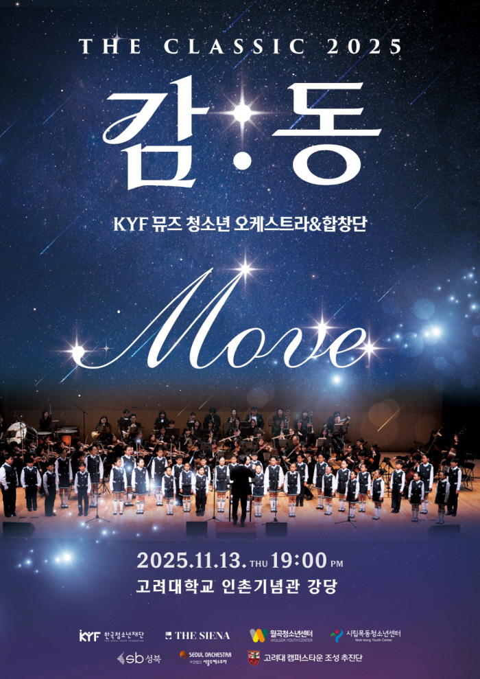 성북구, KYF뮤즈 청소년 오케스트라·합창단 정기연주회 개최