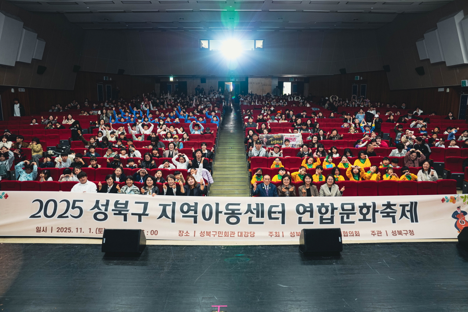 성북구, 지역아동센터 연합문화축제 성황리에 개최