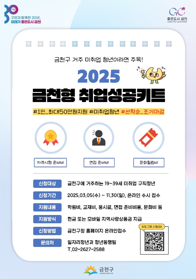 자격증부터 OTT까지 금천구, 청년 구직활동 전 단계 지원