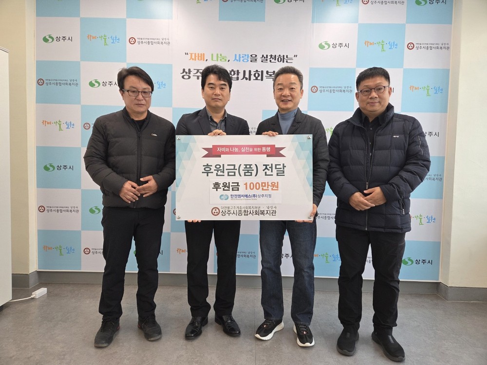 ‘(주)한전MCS 상주지점’, 상주시종합사회복지관에 후원금 100만원 전달