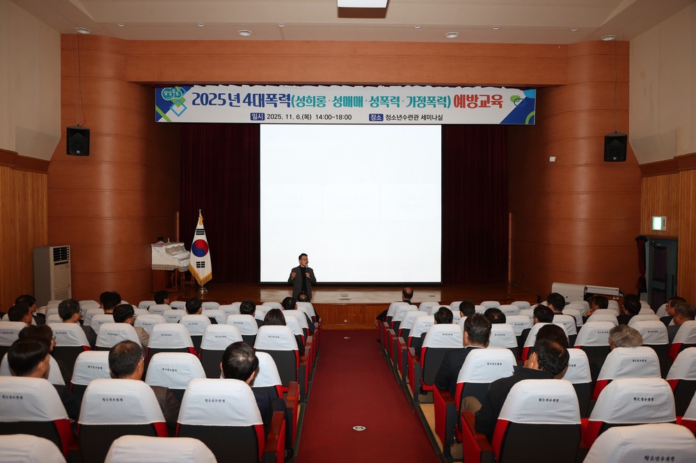 상주시, 4대 폭력 예방 통합교육 실시