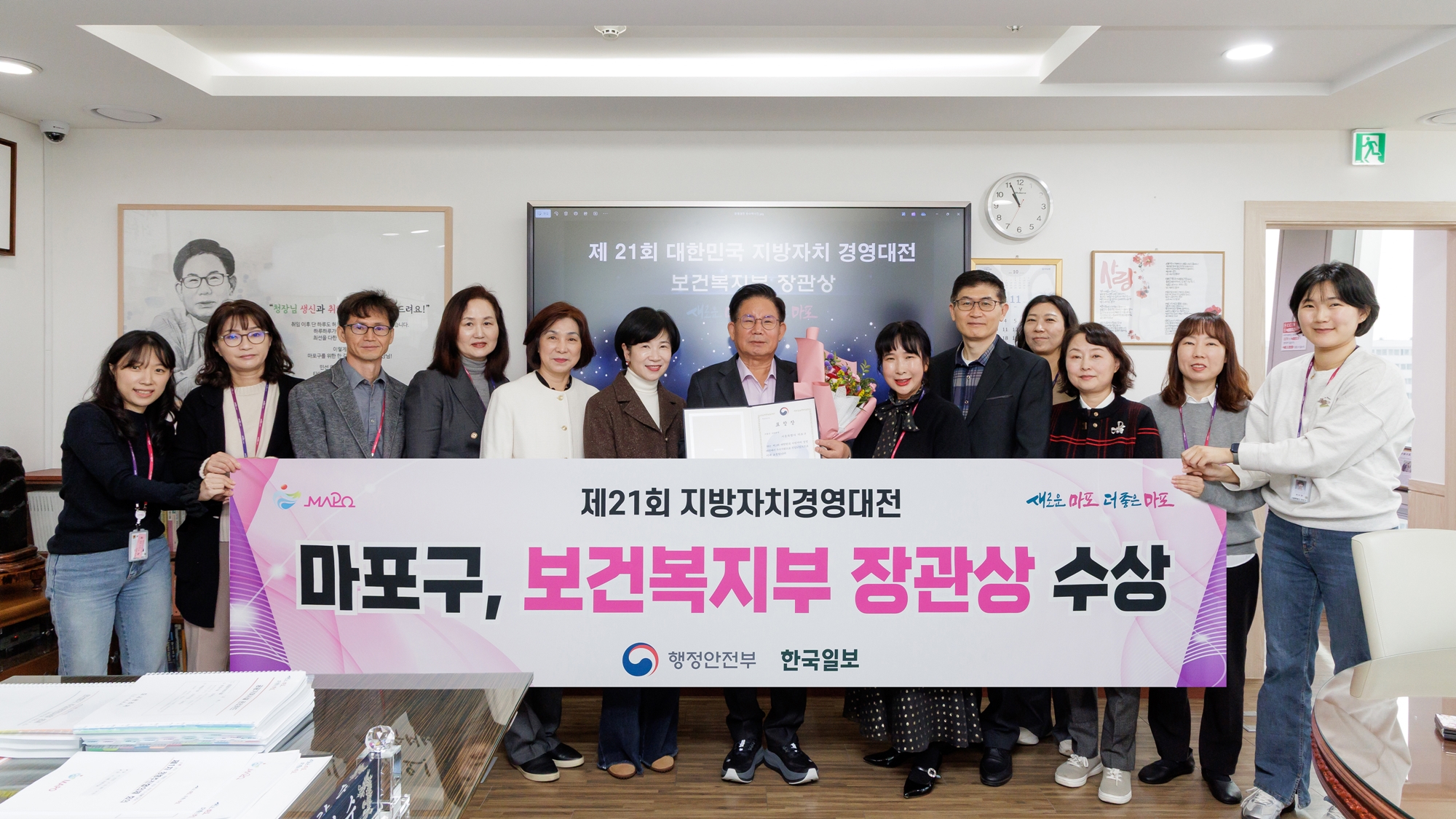 마포구, 제21회 대한민국 지방자치 경영대전 우수상 수상