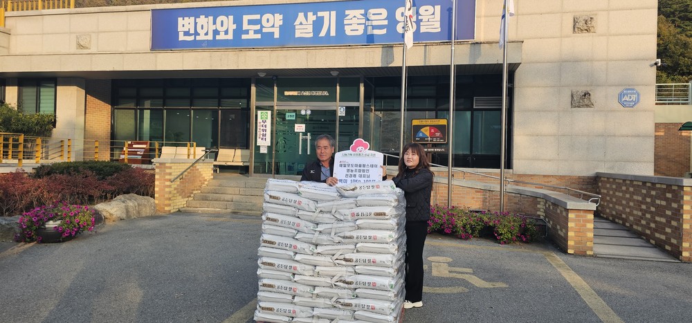 예밀포도팜스테이, 쌀 100포 기증