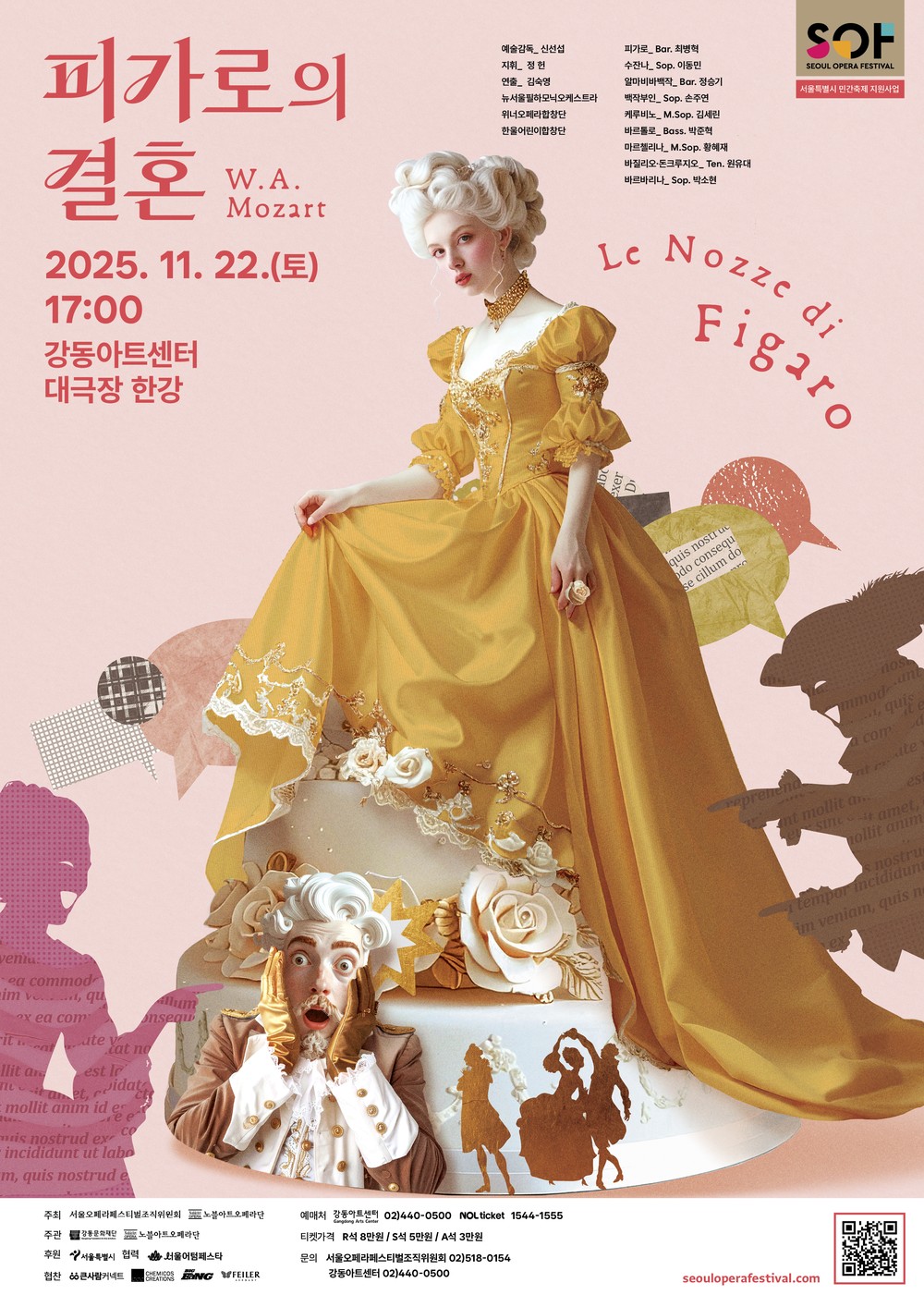 “올가을, 오페라에 푹 빠져 볼까”