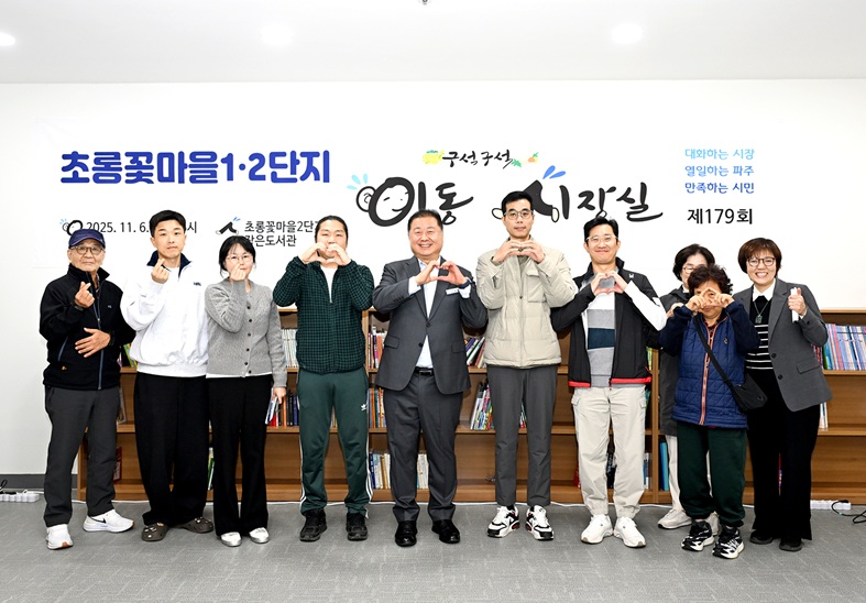 파주시, 초롱꽃마을 1·2단지서 이동시장실 운영
