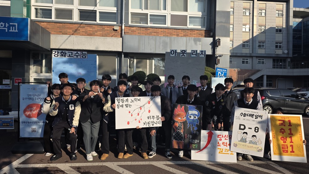 강화군, 수능 응원 아웃리치 캠페인 진행