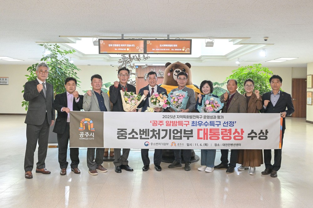 ‘공주알밤특구’ 전국 최우수특구 선정, 대통령상 수상 영예