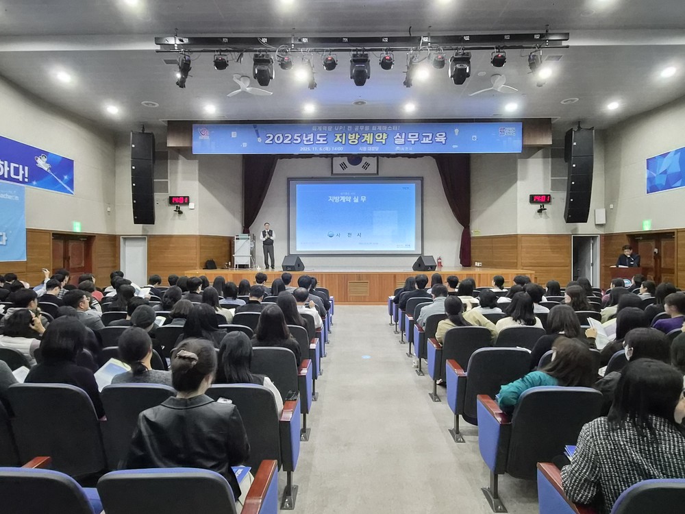 사천시, 지방계약 실무교육 성료