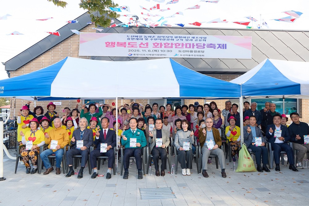 통영시 도선마을, 공동체 하모니로 마을을 물들이다