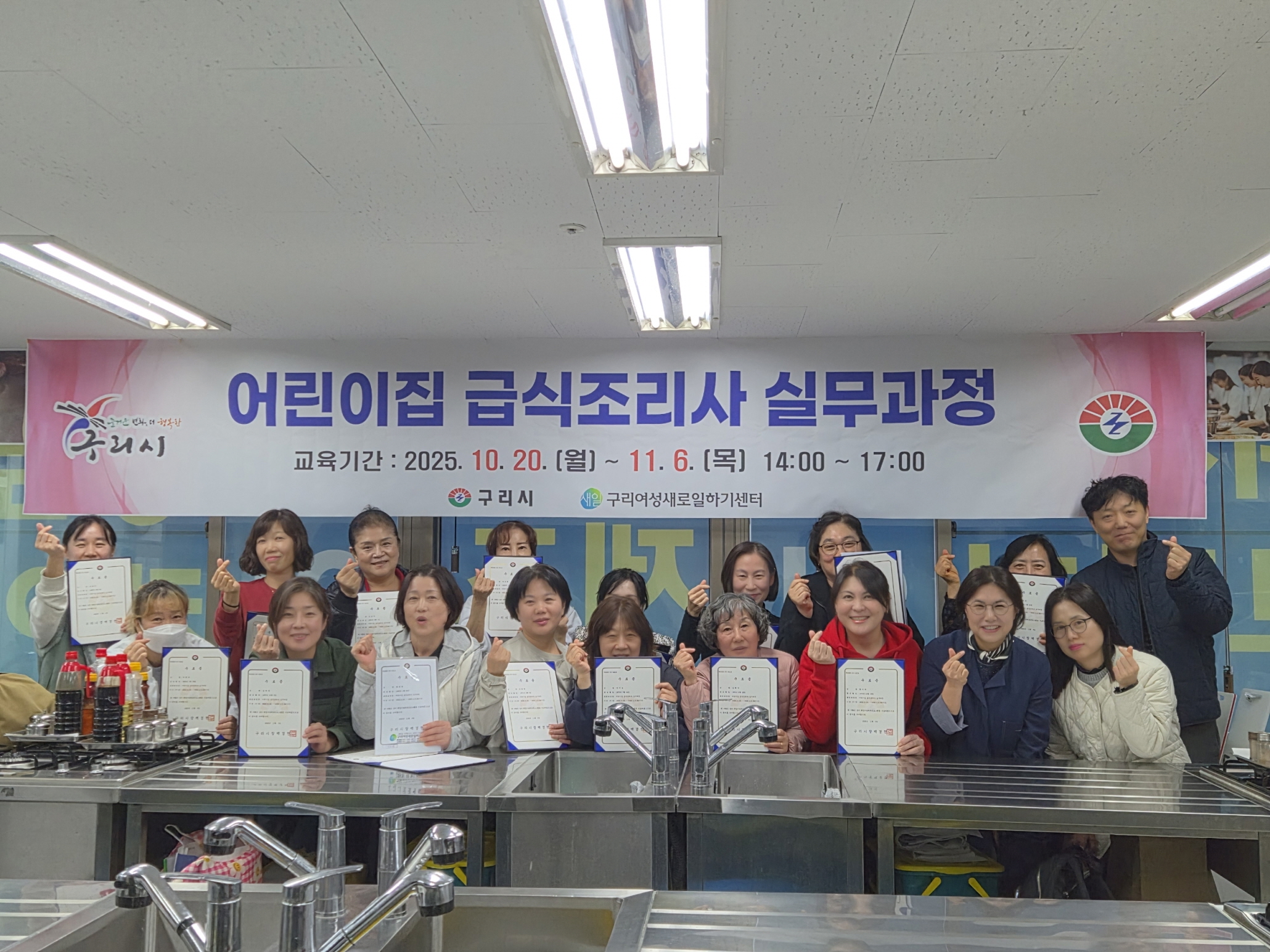 “아이들의 한 끼를 책임질 손길” 구리시, 어린이집 급식 조리사 양성 교육 성료