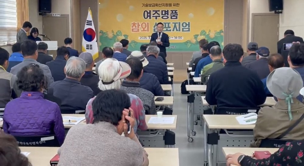 여주시, 2025년 기술보급확산지원을 위한 여주명품 참외 심포지엄 성황리 개최