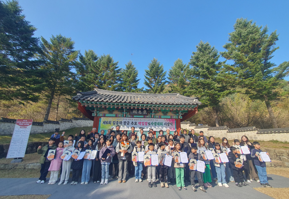 제6회 김응하장군 추모 백일장 및 사생대회 시상식 성료
