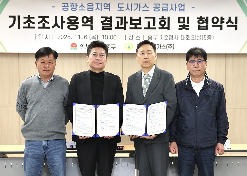 인천 중구, 인천도시가스㈜와 ‘공항 소음피해 지역’ 도시가스 공급 추진 박차