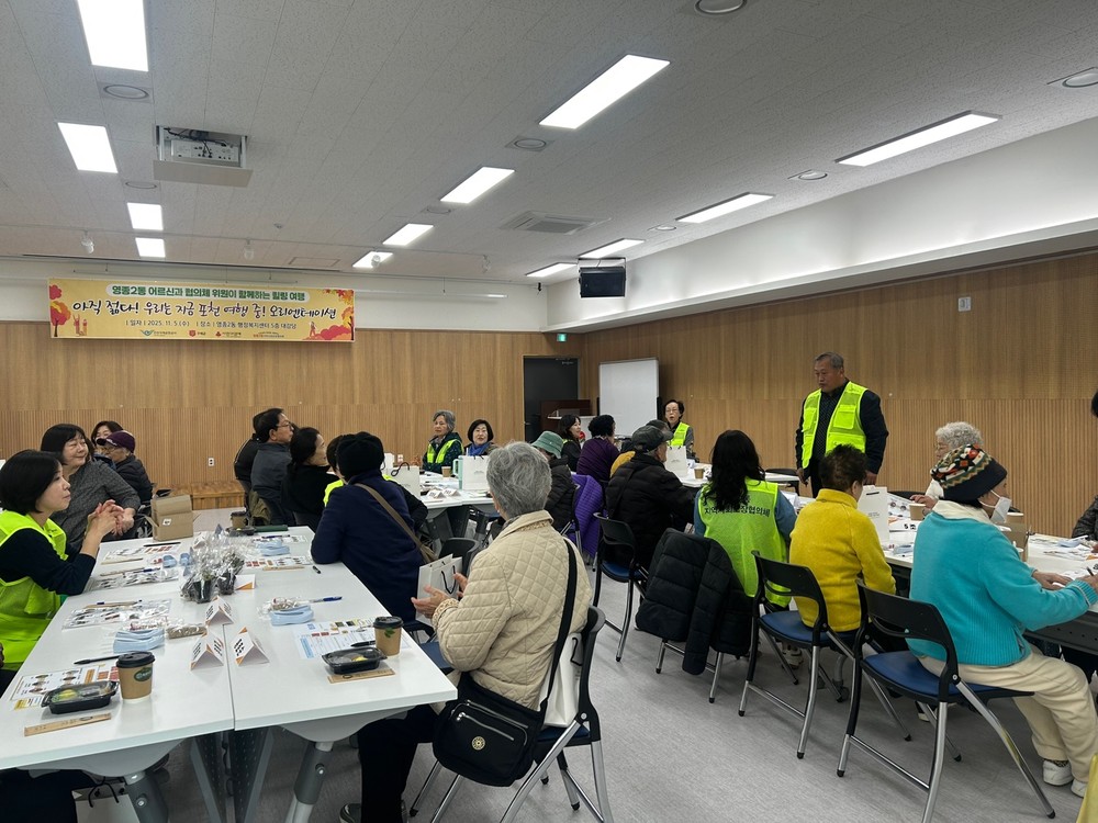 영종2동 협의체, ‘포천 여행 오리엔테이션’ 개최