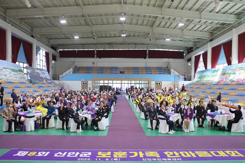 신안군, 제8회 신안군 보훈가족 한마음대회 개최