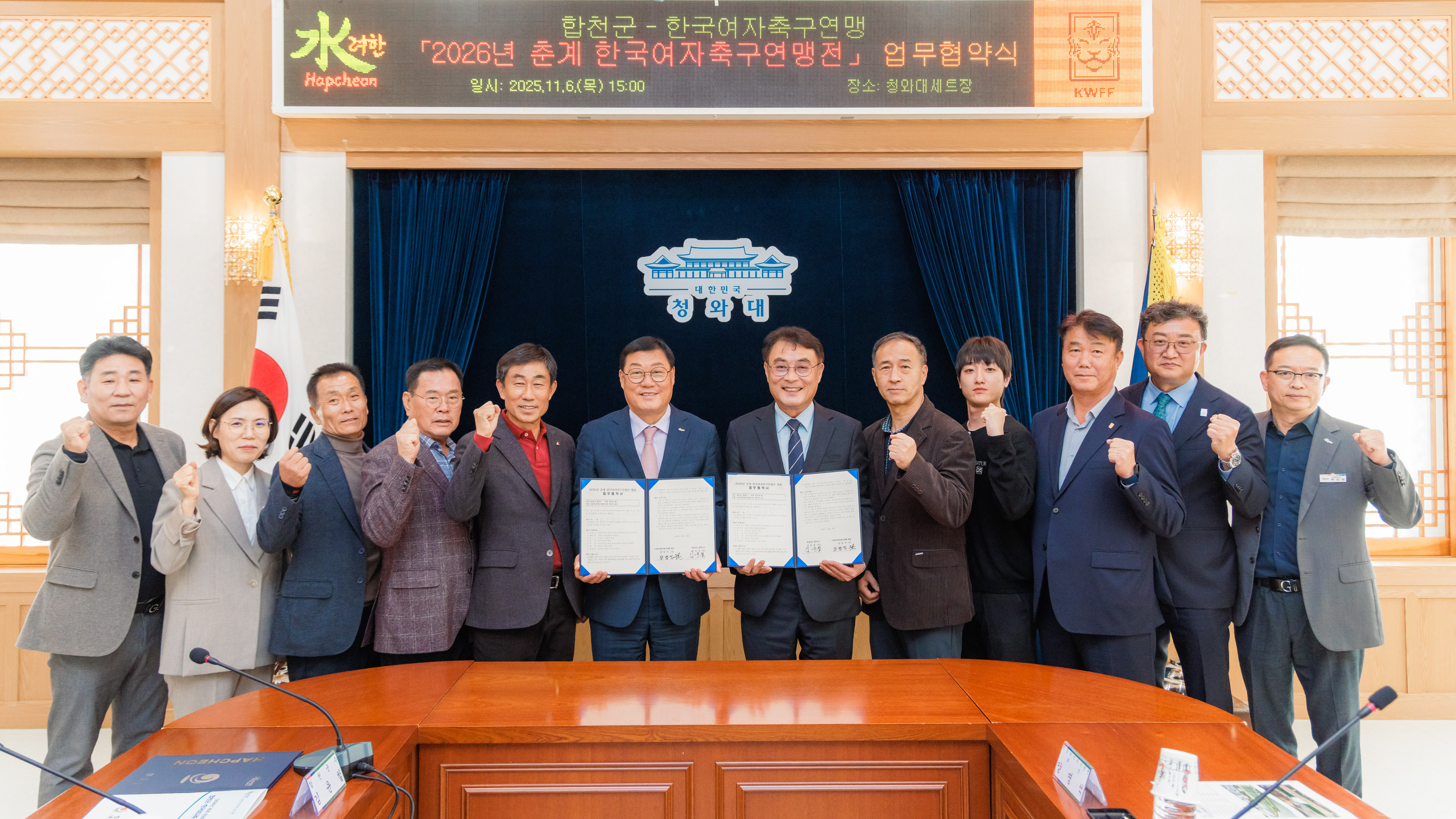 합천군, 2026년 춘계 한국여자축구연맹전 개최 업무협약 체결