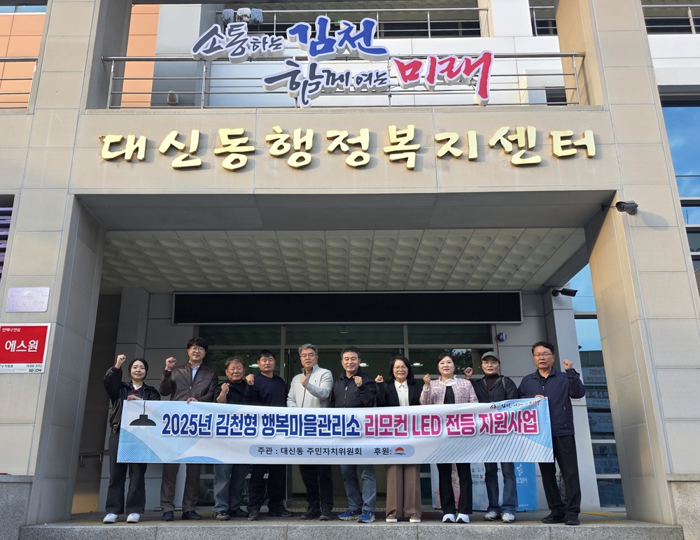 대신동 주민자치위원회, “딸깍” 행복 스위치를 켜다