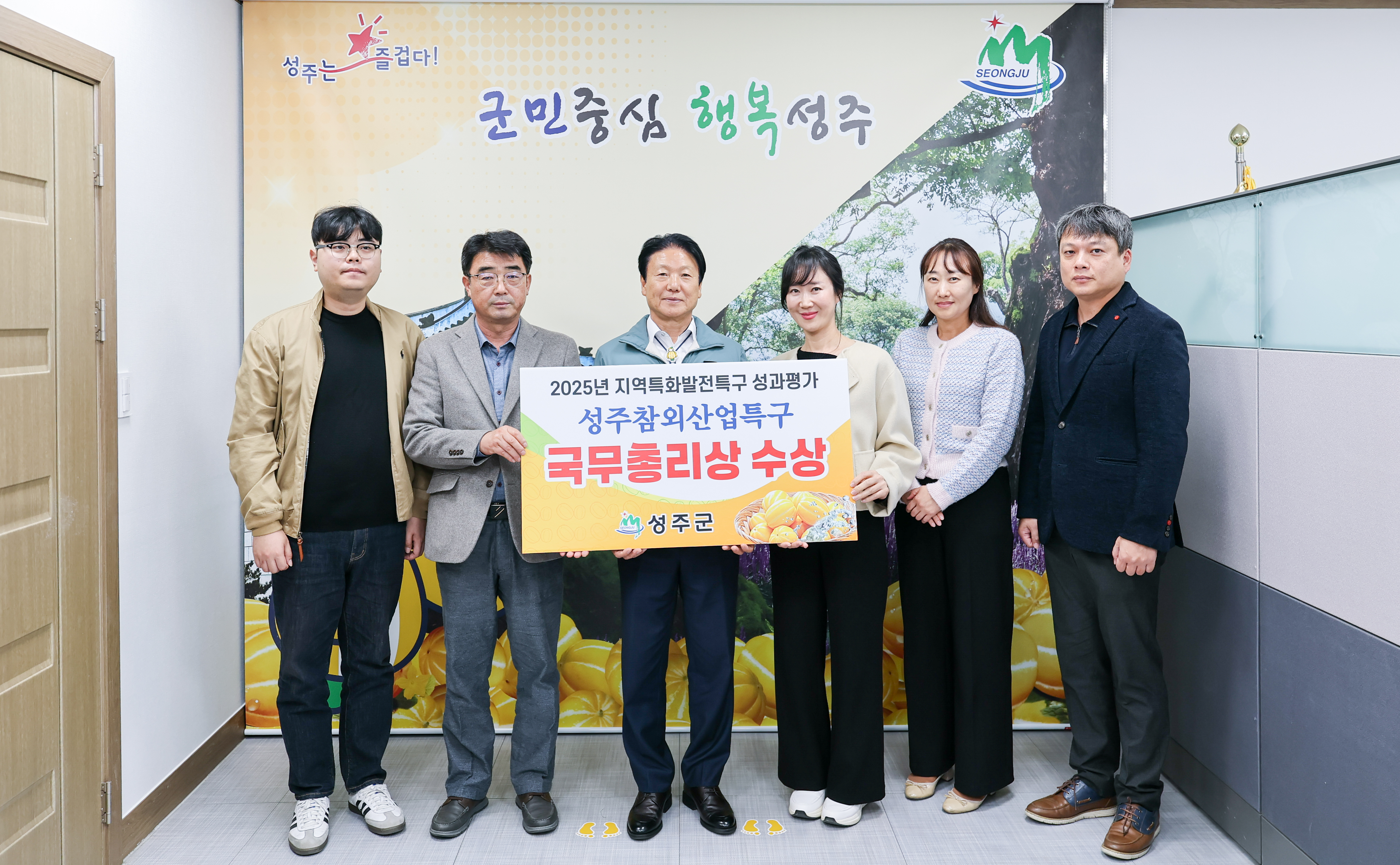 ‘성주참외산업특구’ 2025년(2024년 실적) 특구운영성과 평가 국무총리상 수상