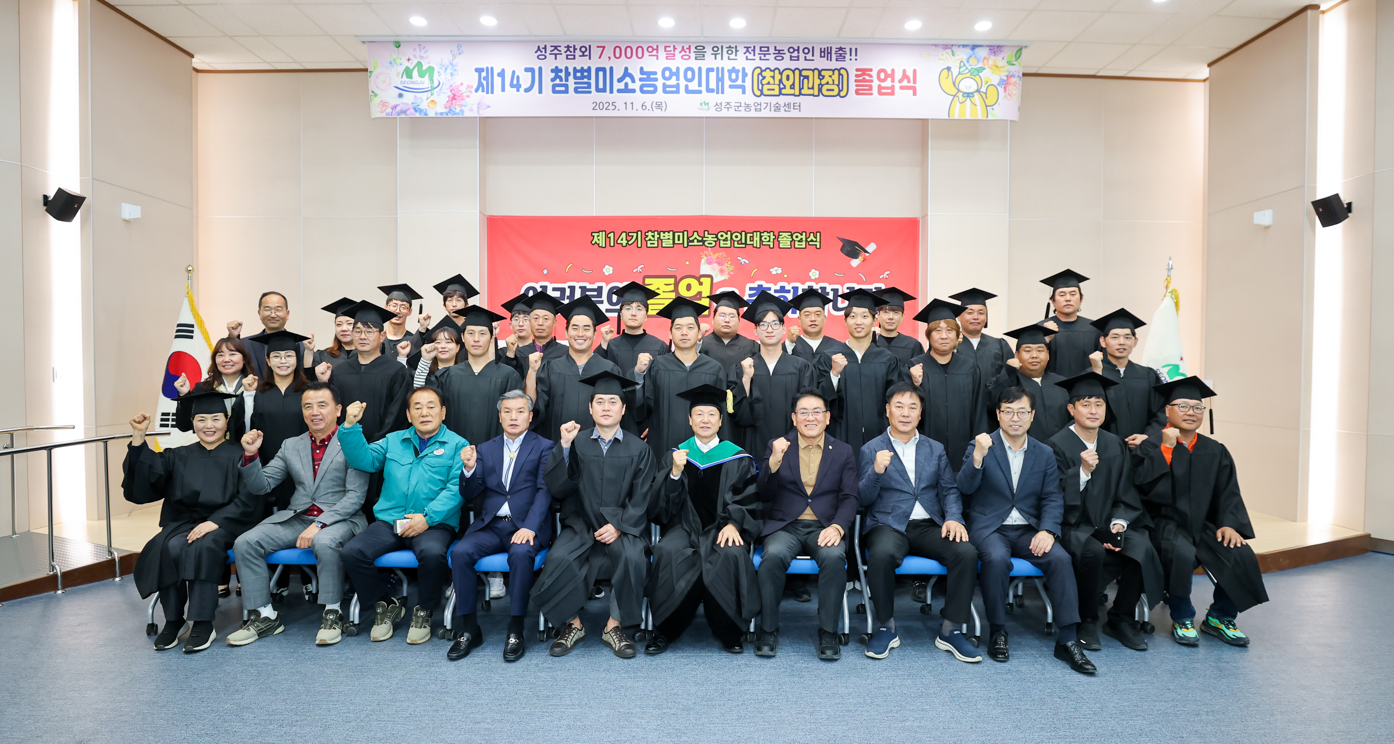 제14기 참별미소농업인대학생 졸업식 개최