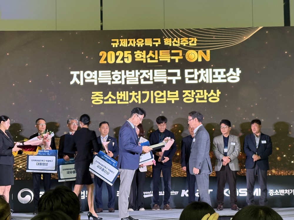 이천시 도자산업특구, ‘2025년 우수특구’ 중소벤처기업부장관상 수상