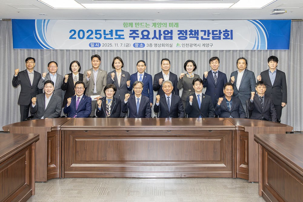 계양구, 당․정 정책간담회 개최