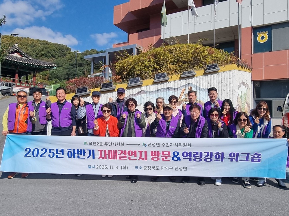 작전2동 주민자치회, 단성면 방문으로 상생과 교류 강화