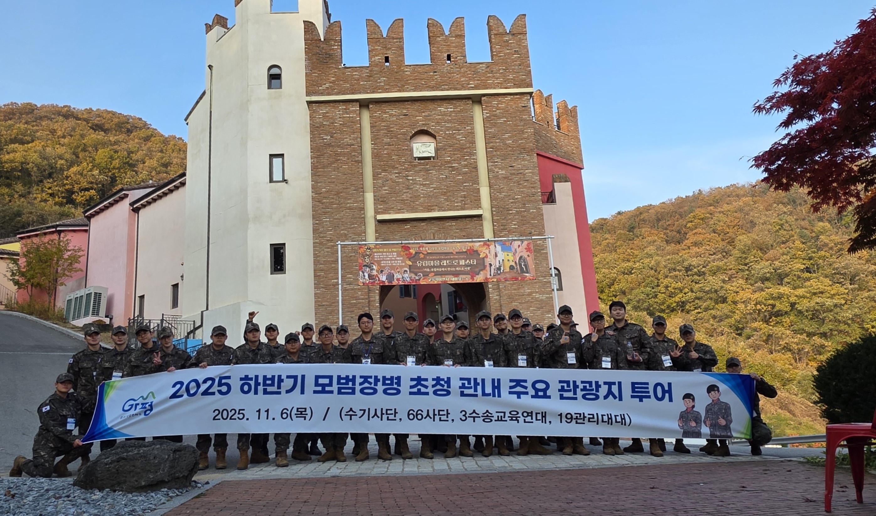 “가평 정말 멋져요”… 장병들, 가평 관광에 ‘환호’